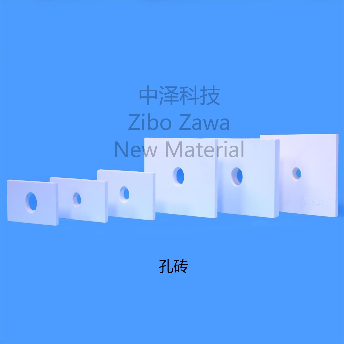 孔砖